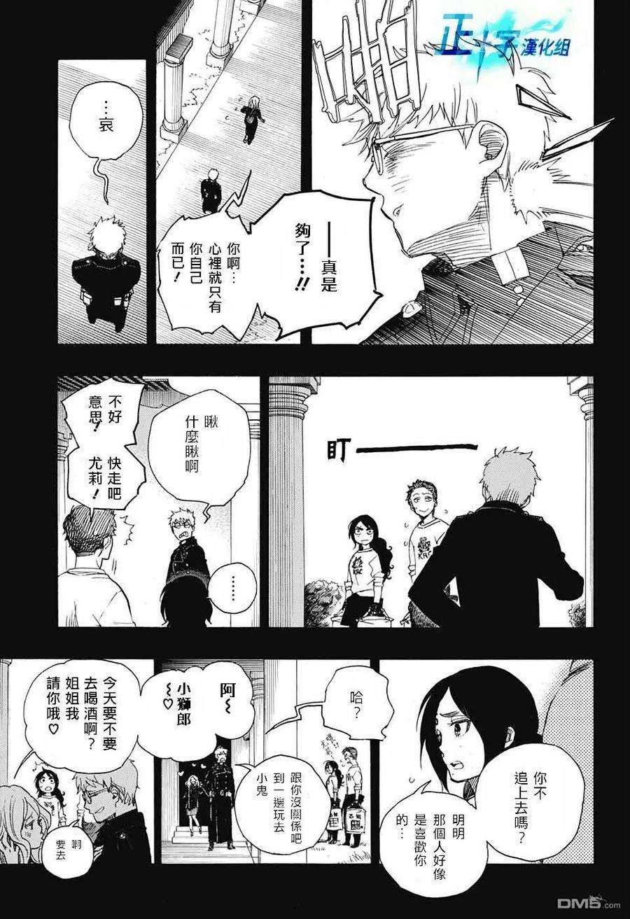 蓝色的除魔师103话 SsC11：29