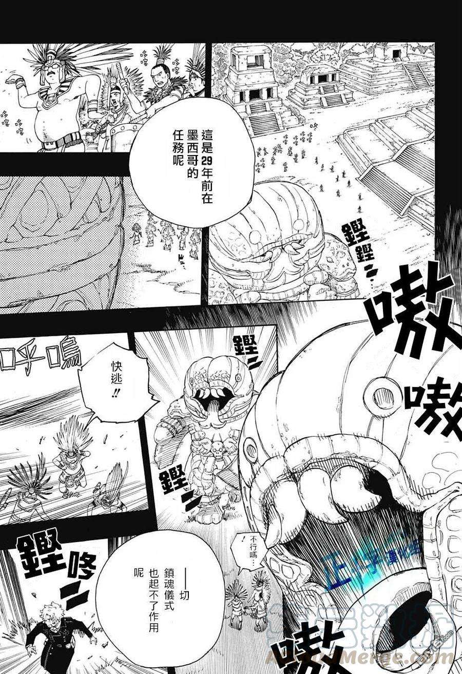 蓝色的除魔师103话 SsC11：29