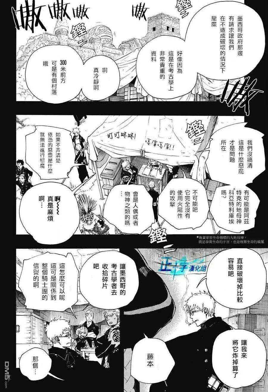 蓝色的除魔师103话 SsC11：29