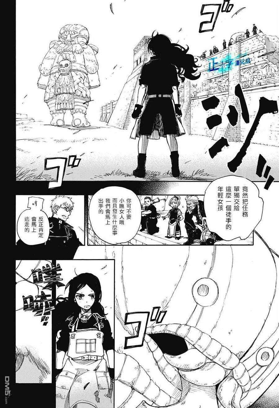 蓝色的除魔师103话 SsC11：29