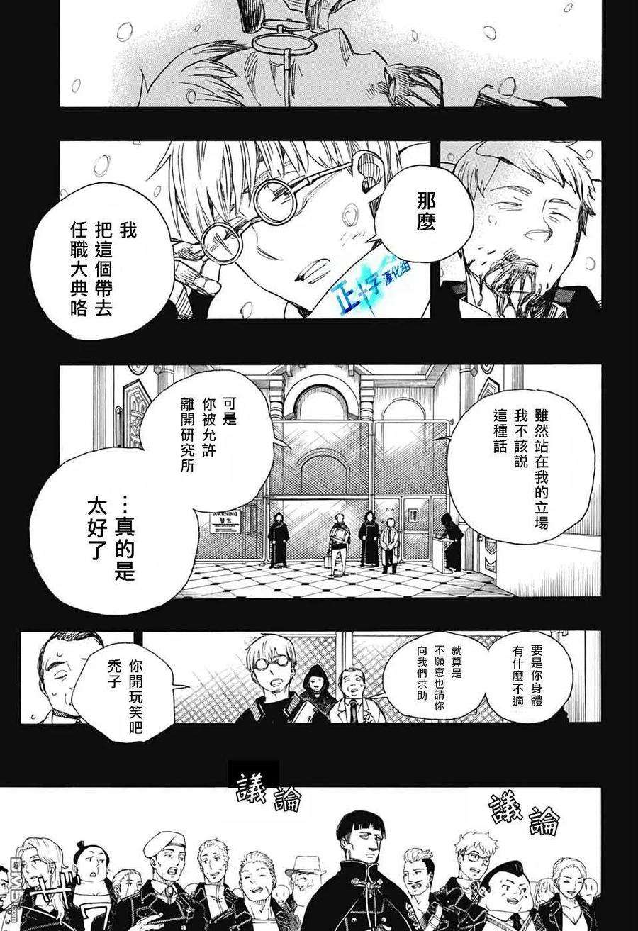 蓝色的除魔师103话 SsC11：29