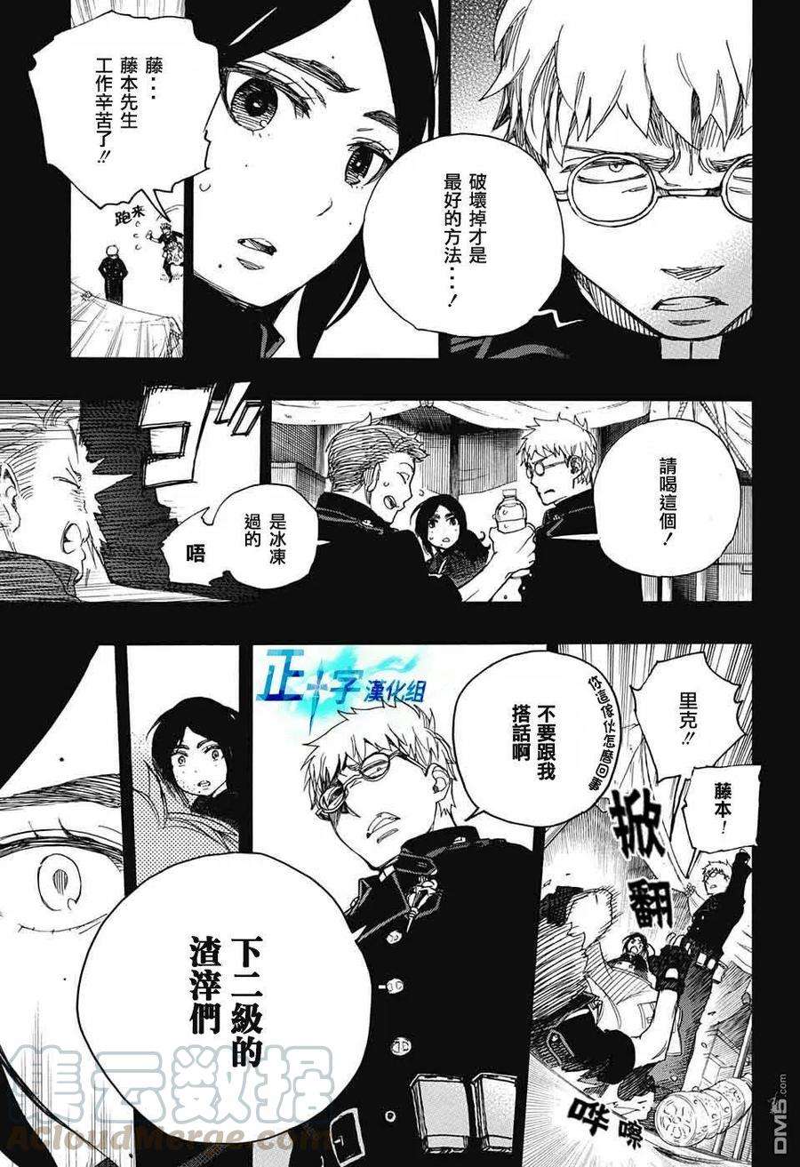 蓝色的除魔师103话 SsC11：29