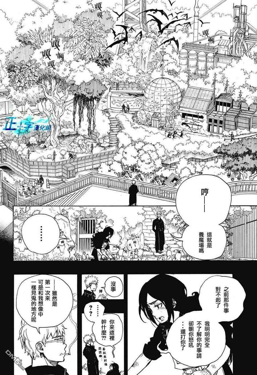 蓝色的除魔师103话 SsC11：29