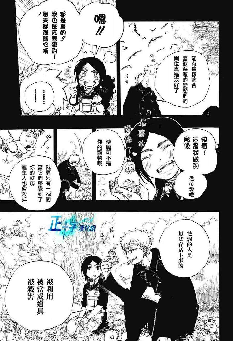 蓝色的除魔师103话 SsC11：29