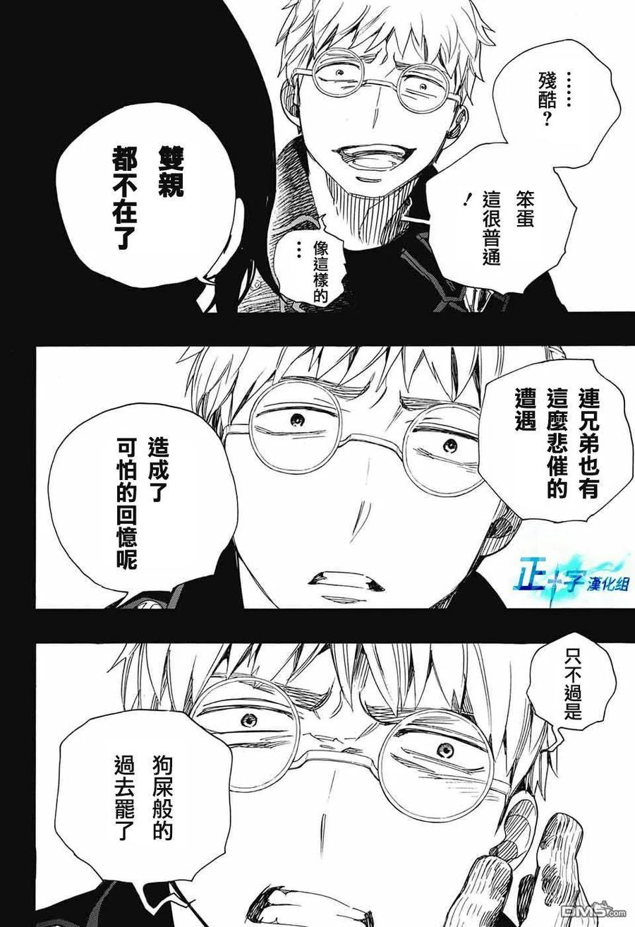 蓝色的除魔师103话 SsC11：29