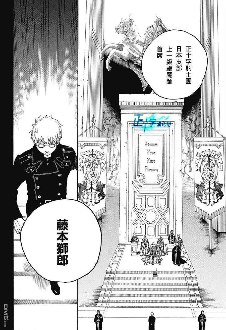 蓝色的除魔师103话 SsC11：29