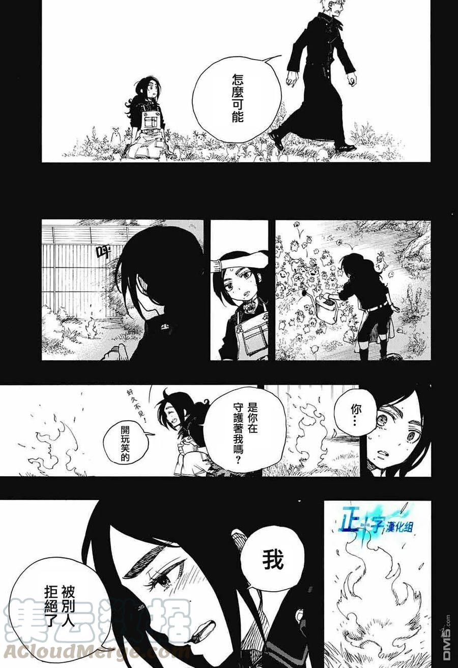 蓝色的除魔师103话 SsC11：29