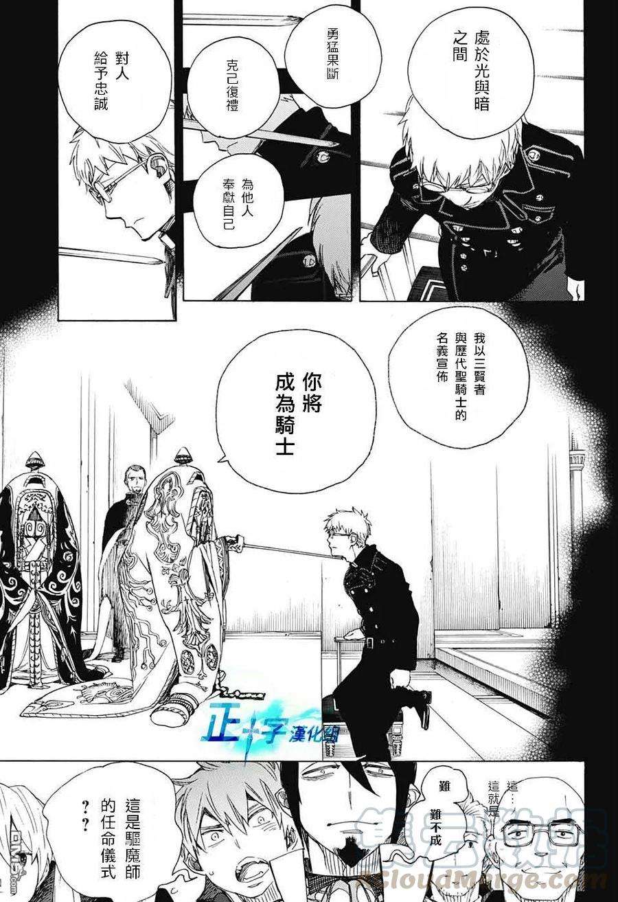 蓝色的除魔师103话 SsC11：29