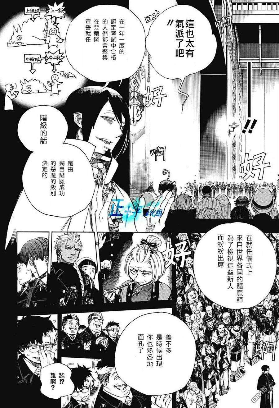 蓝色的除魔师103话 SsC11：29