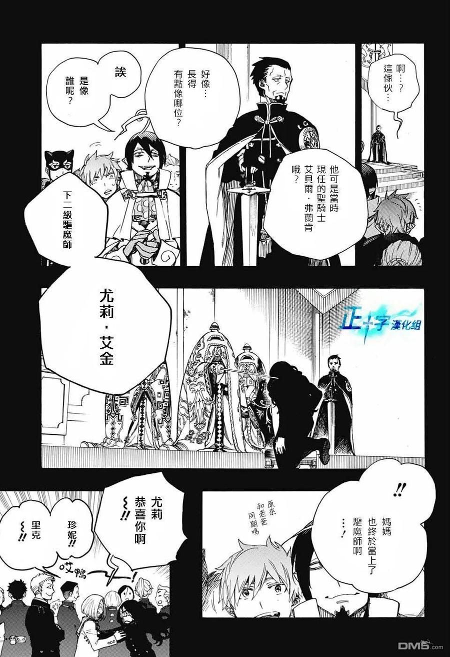 蓝色的除魔师103话 SsC11：29