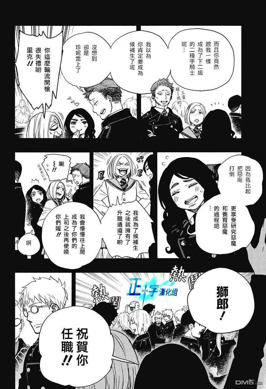 蓝色的除魔师103话 SsC11：29