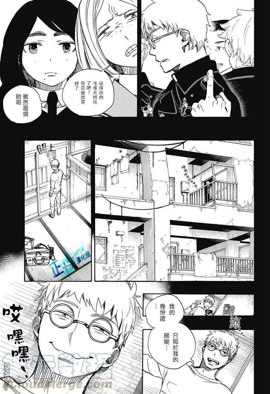 蓝色的除魔师103话 SsC11：29