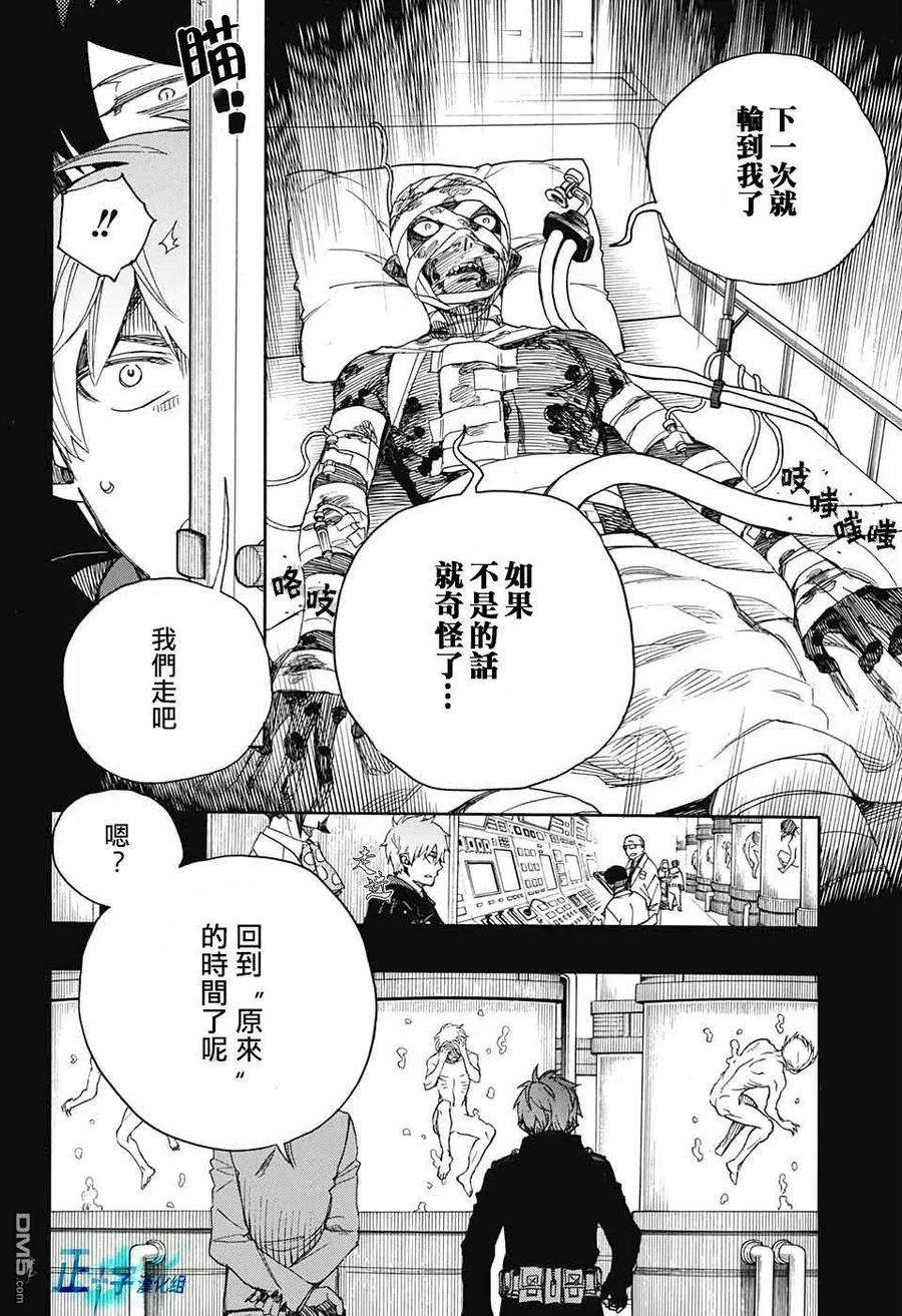 蓝色的除魔师104话 SsC20：20