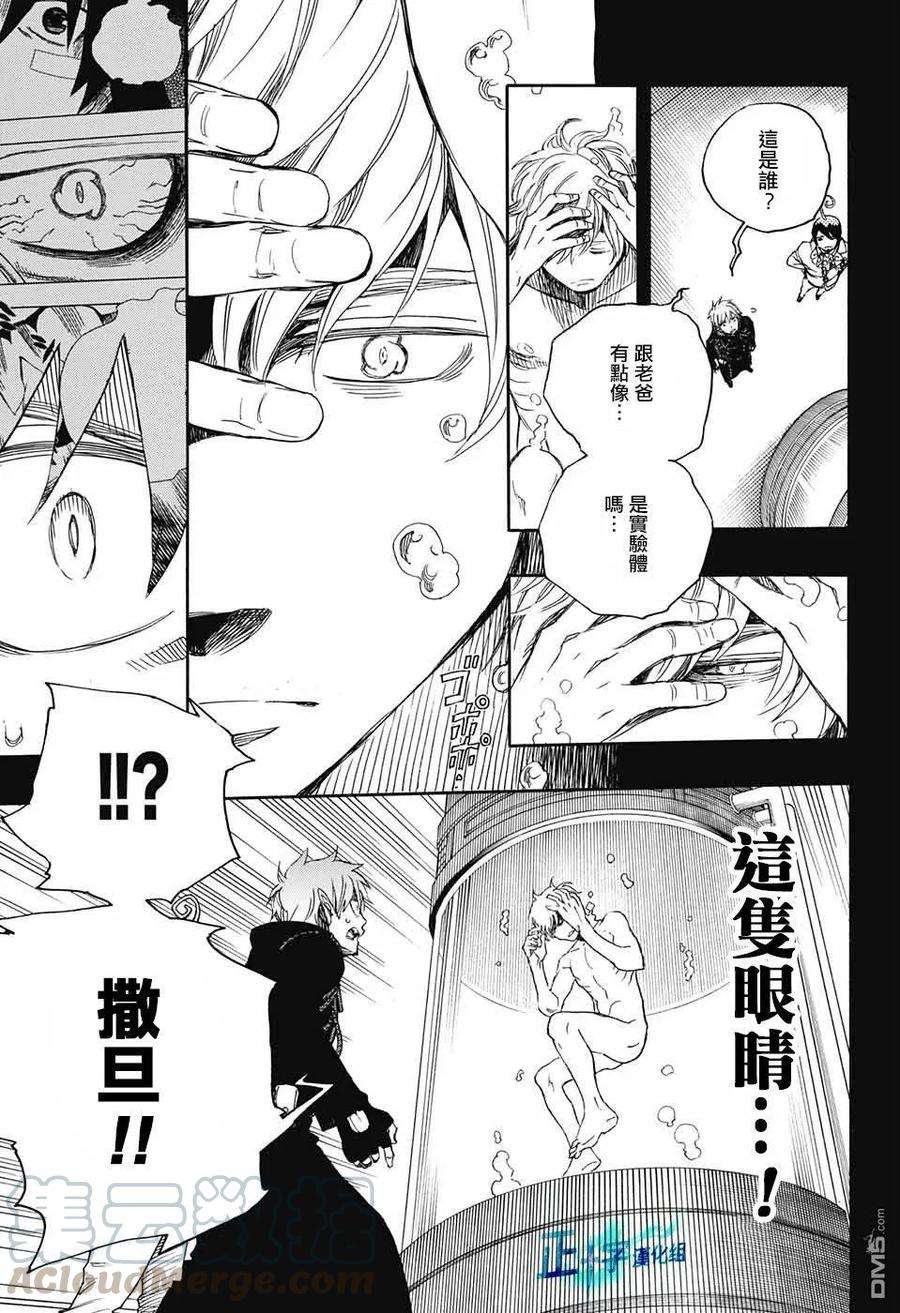 蓝色的除魔师104话 SsC20：20