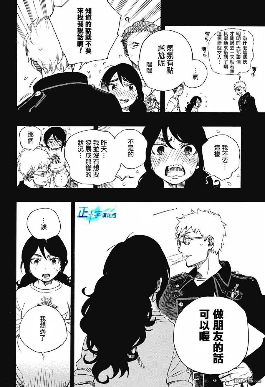 蓝色的除魔师104话 SsC20：20