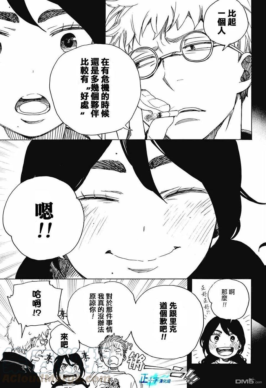 蓝色的除魔师104话 SsC20：20