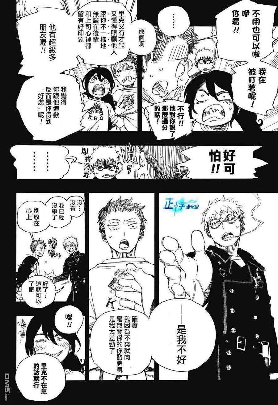 蓝色的除魔师104话 SsC20：20