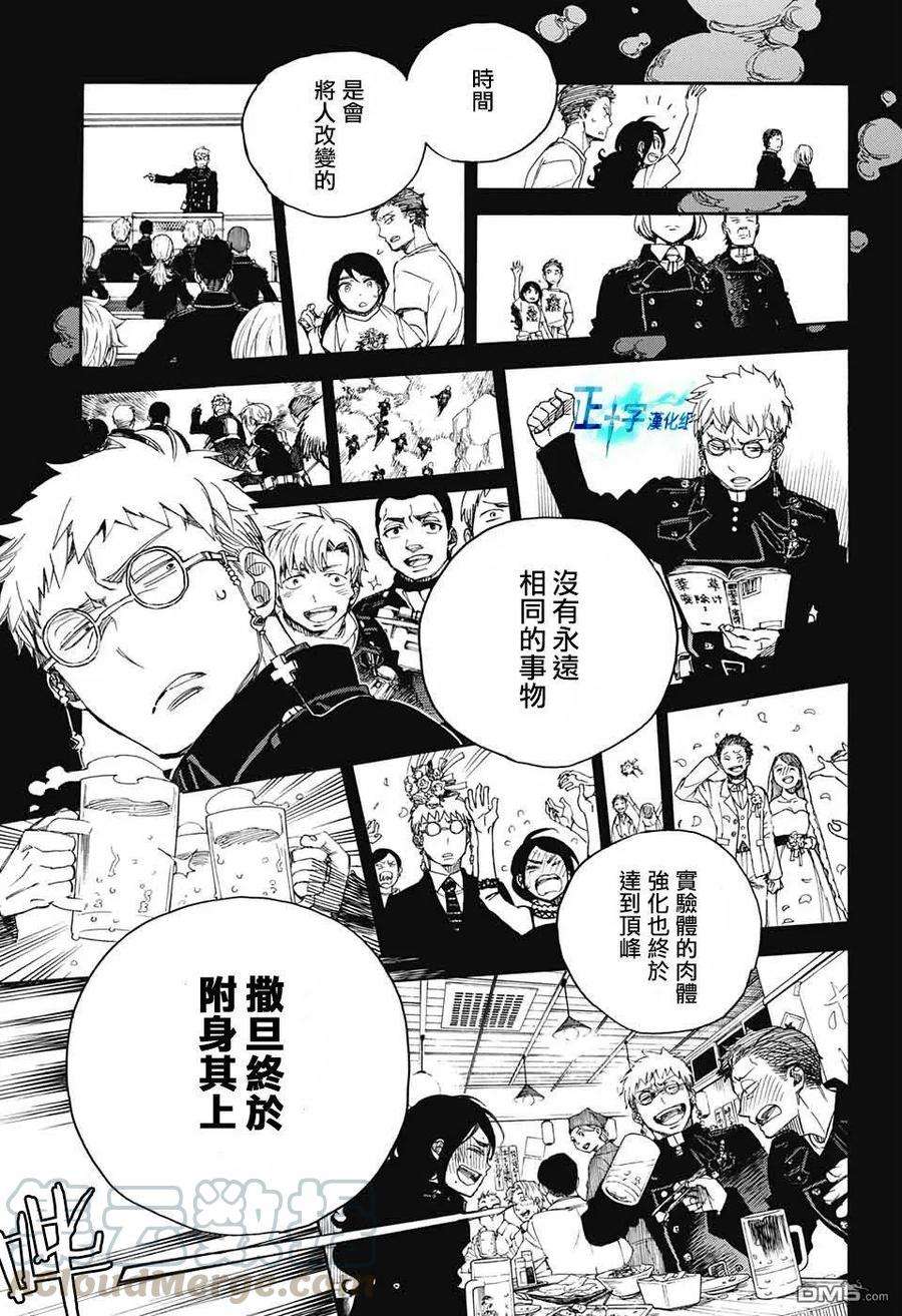 蓝色的除魔师104话 SsC20：20