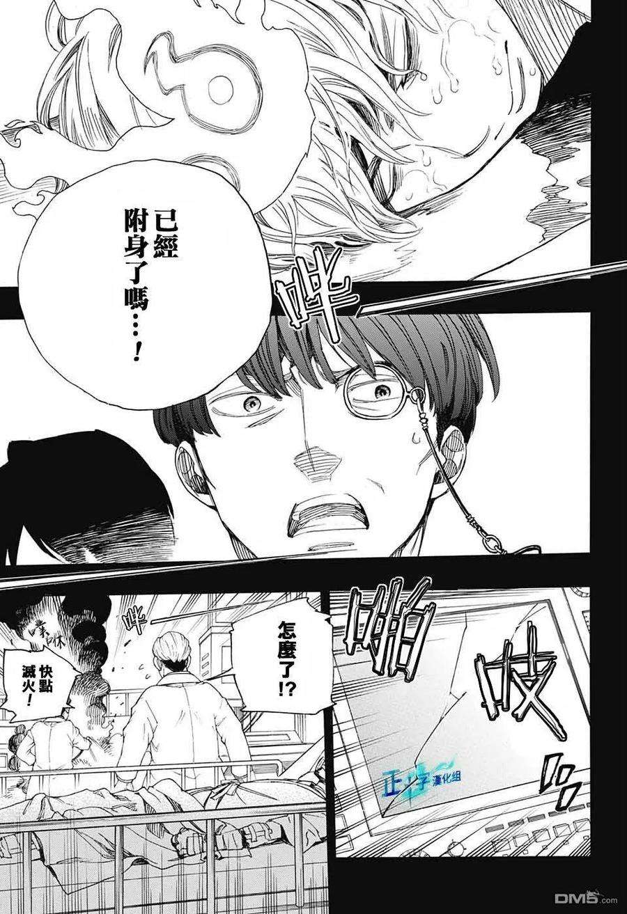 蓝色的除魔师104话 SsC20：20