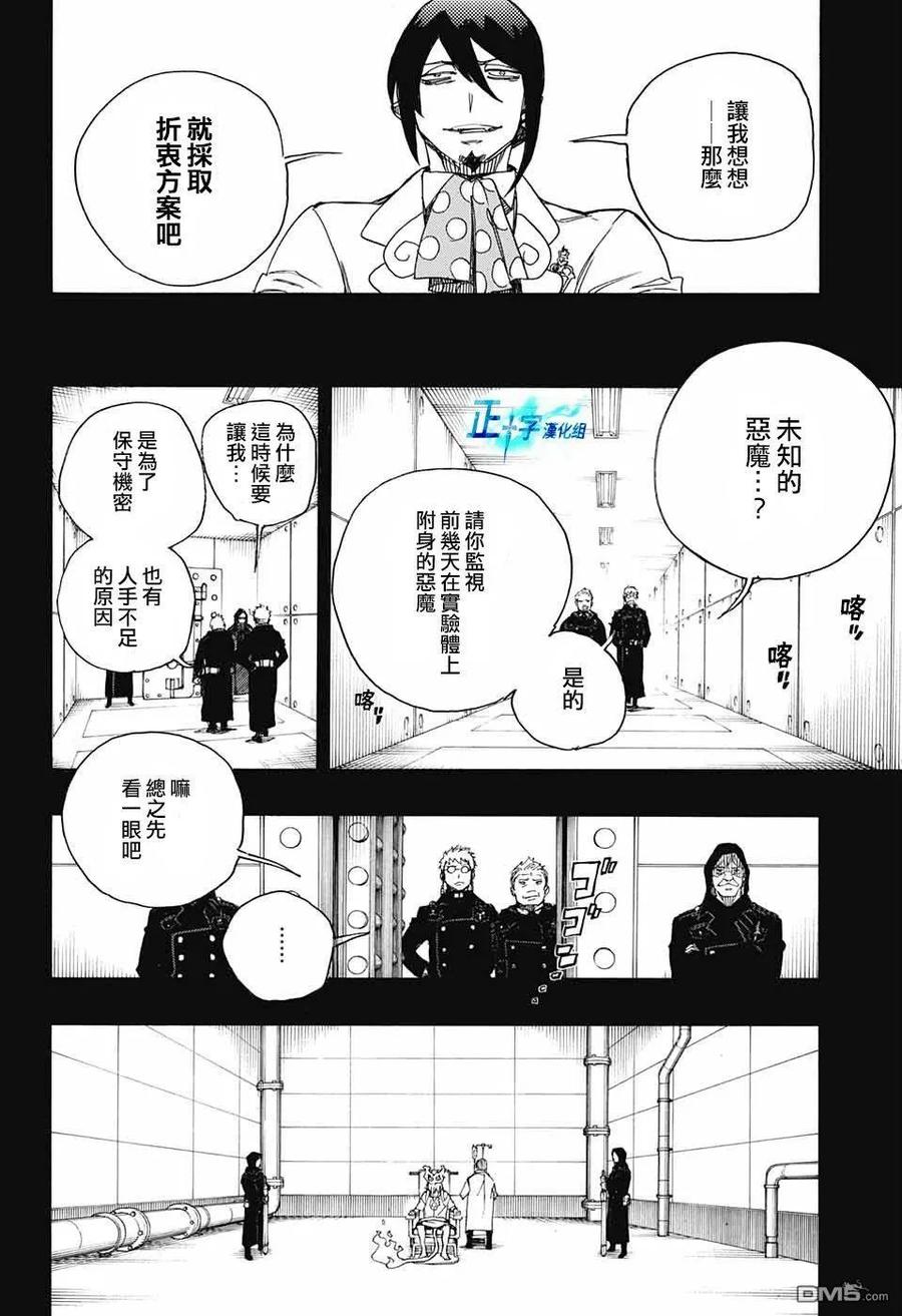 蓝色的除魔师104话 SsC20：20