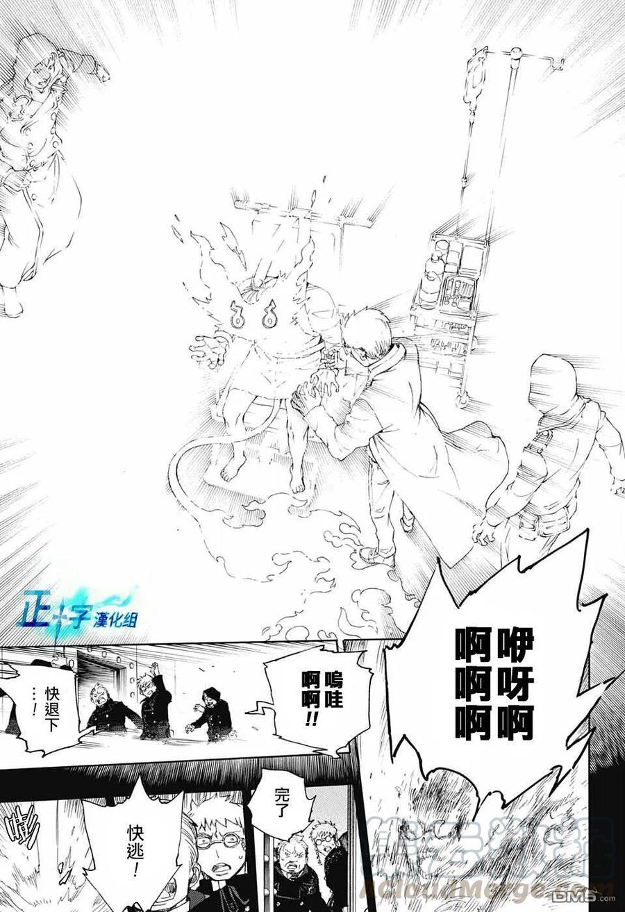 蓝色的除魔师104话 SsC20：20