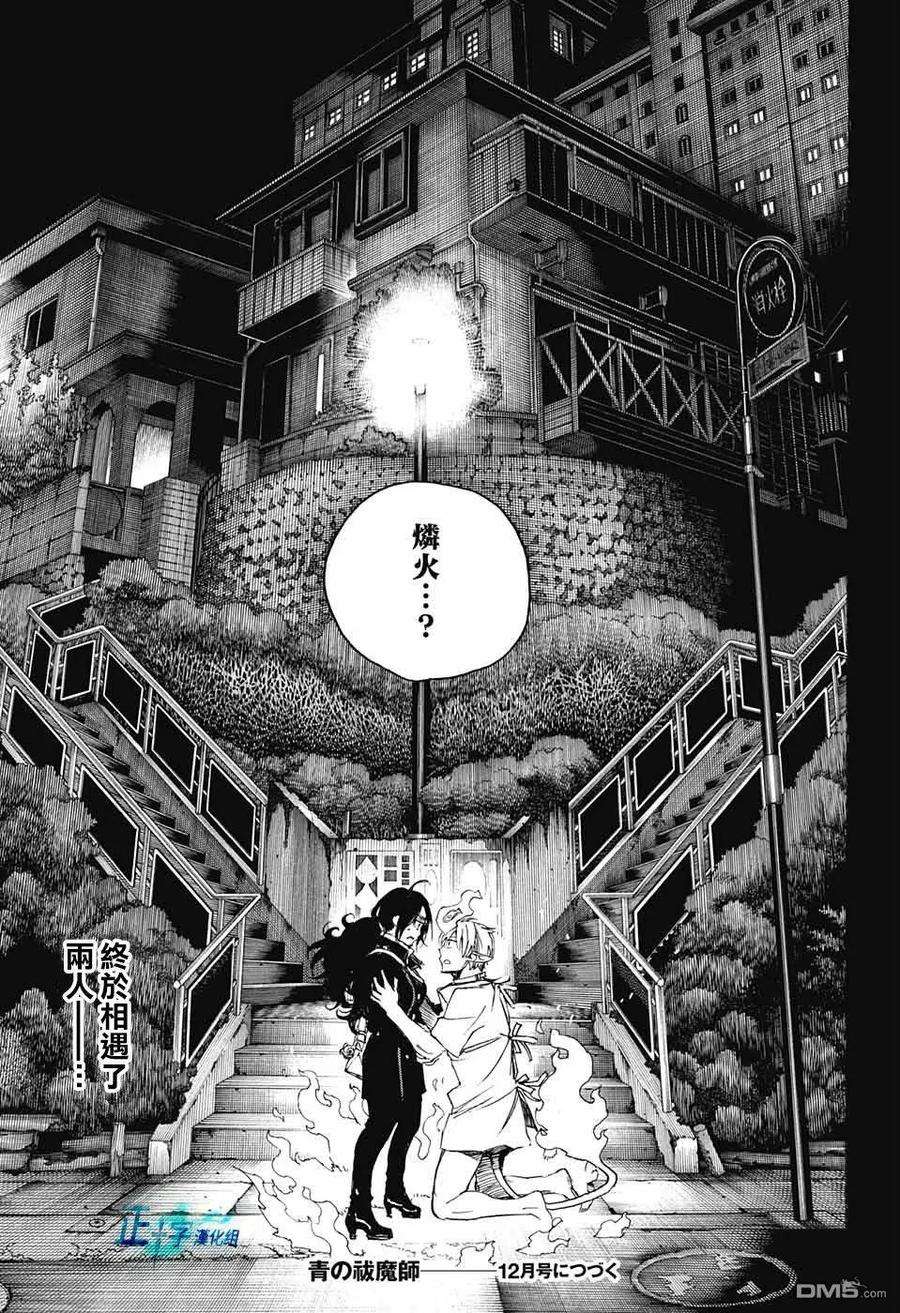 蓝色的除魔师104话 SsC20：20