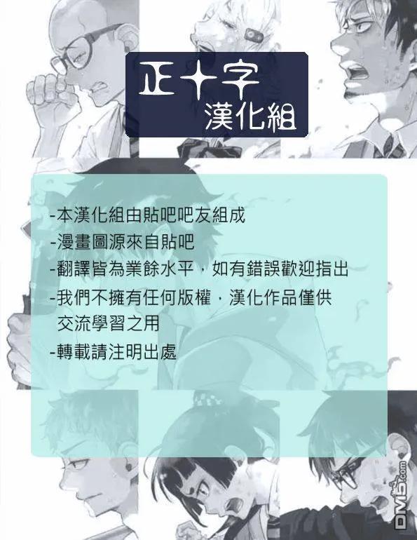 蓝色的除魔师104话 SsC20：20