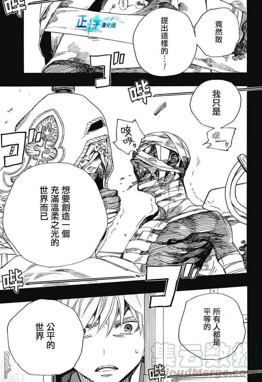 蓝色的除魔师104话 SsC20：20