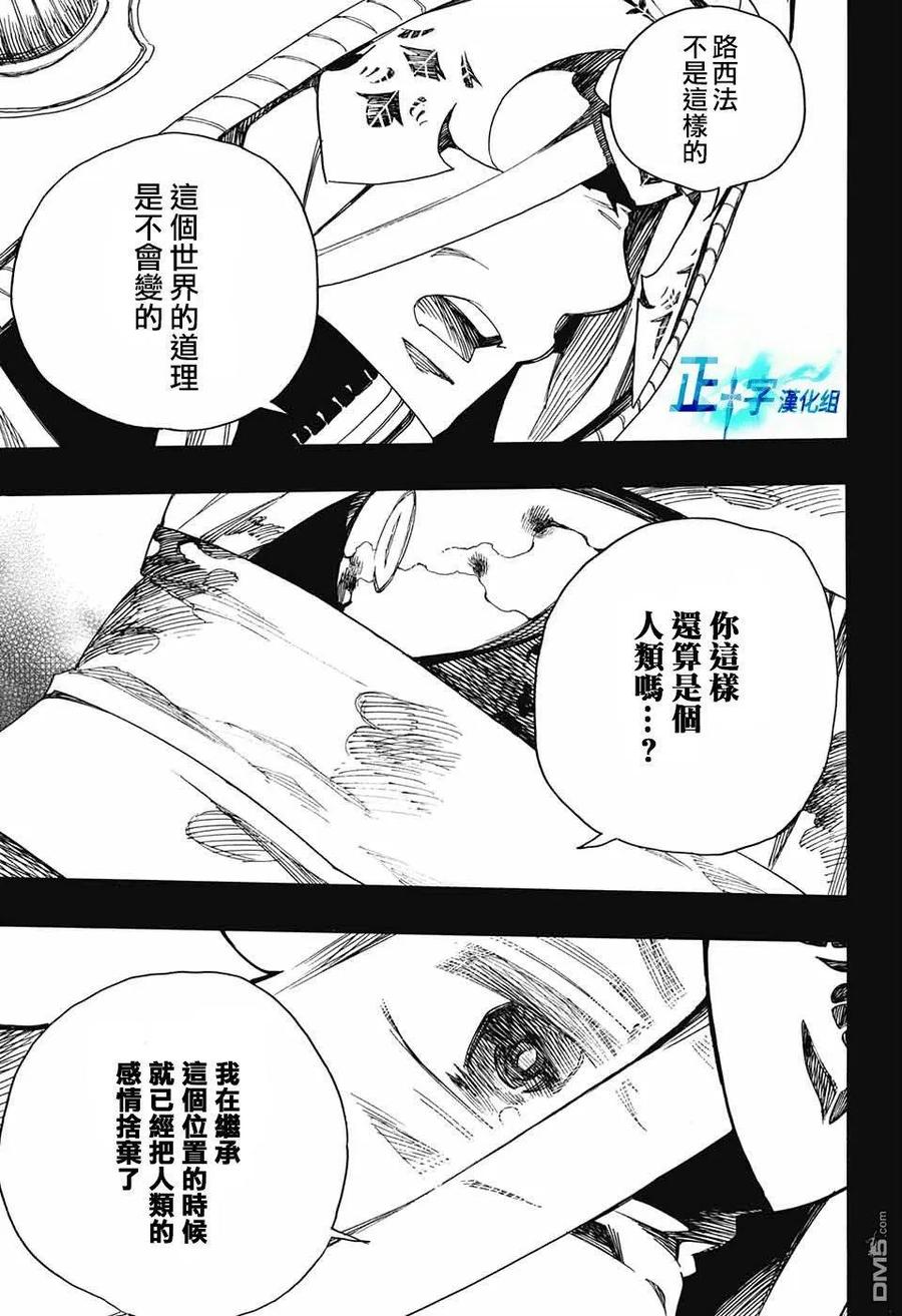 蓝色的除魔师104话 SsC20：20