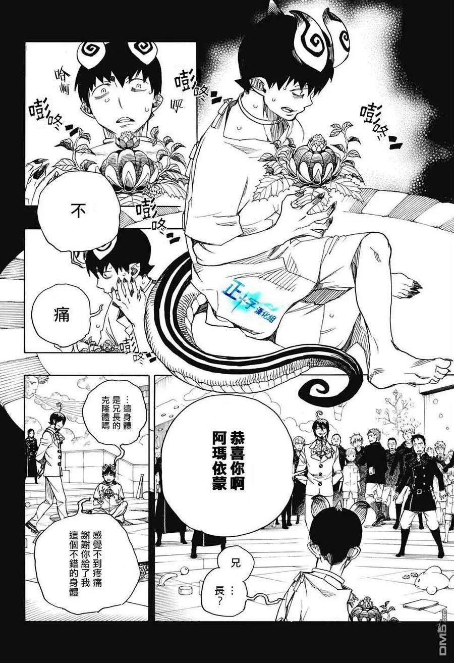 蓝色的除魔师104话 SsC20：20