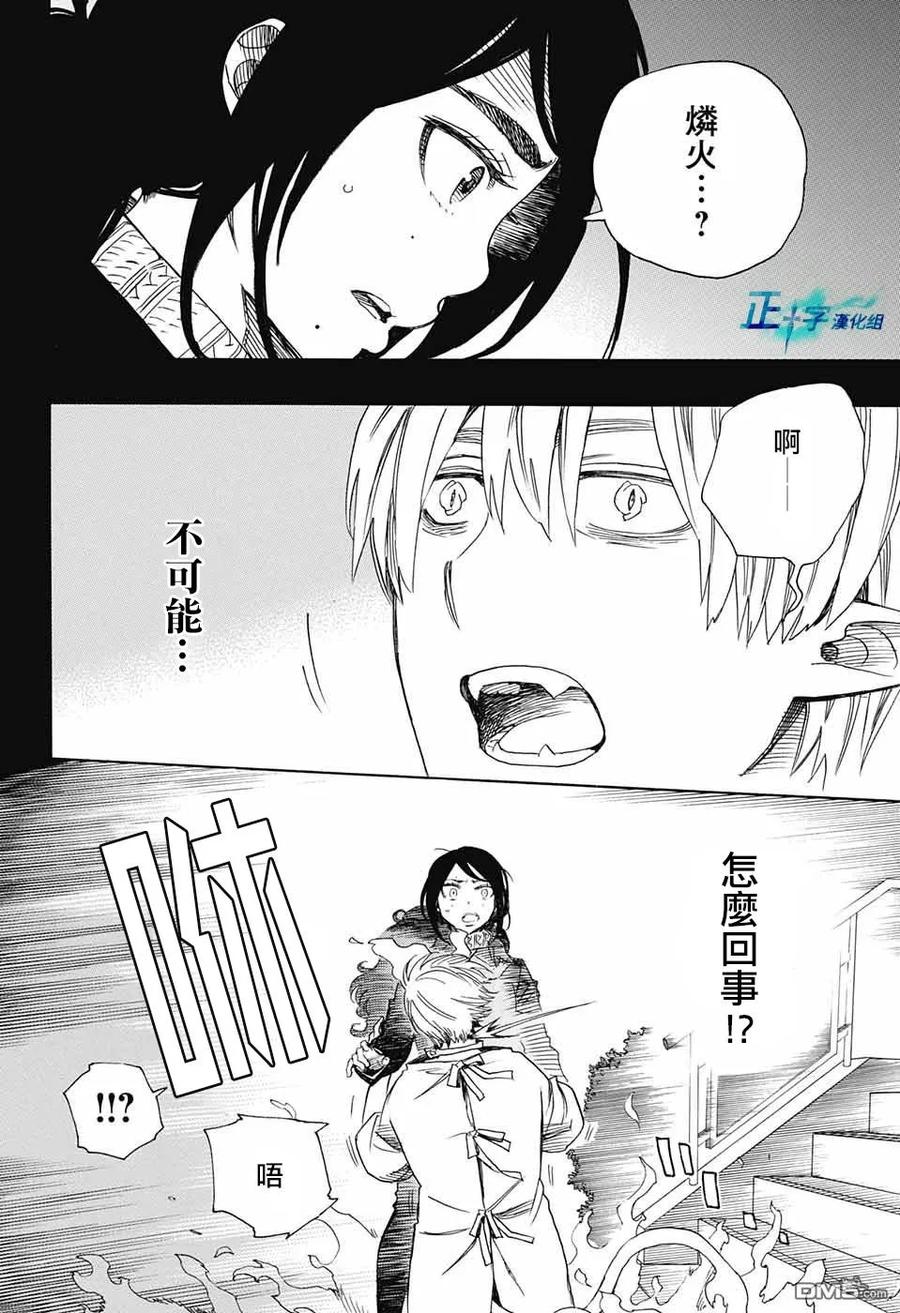 蓝色的除魔师105话 SsC19：21