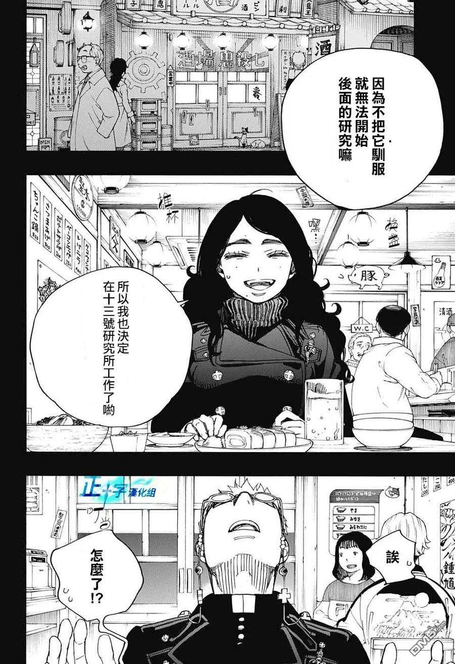 蓝色的除魔师105话 SsC19：21