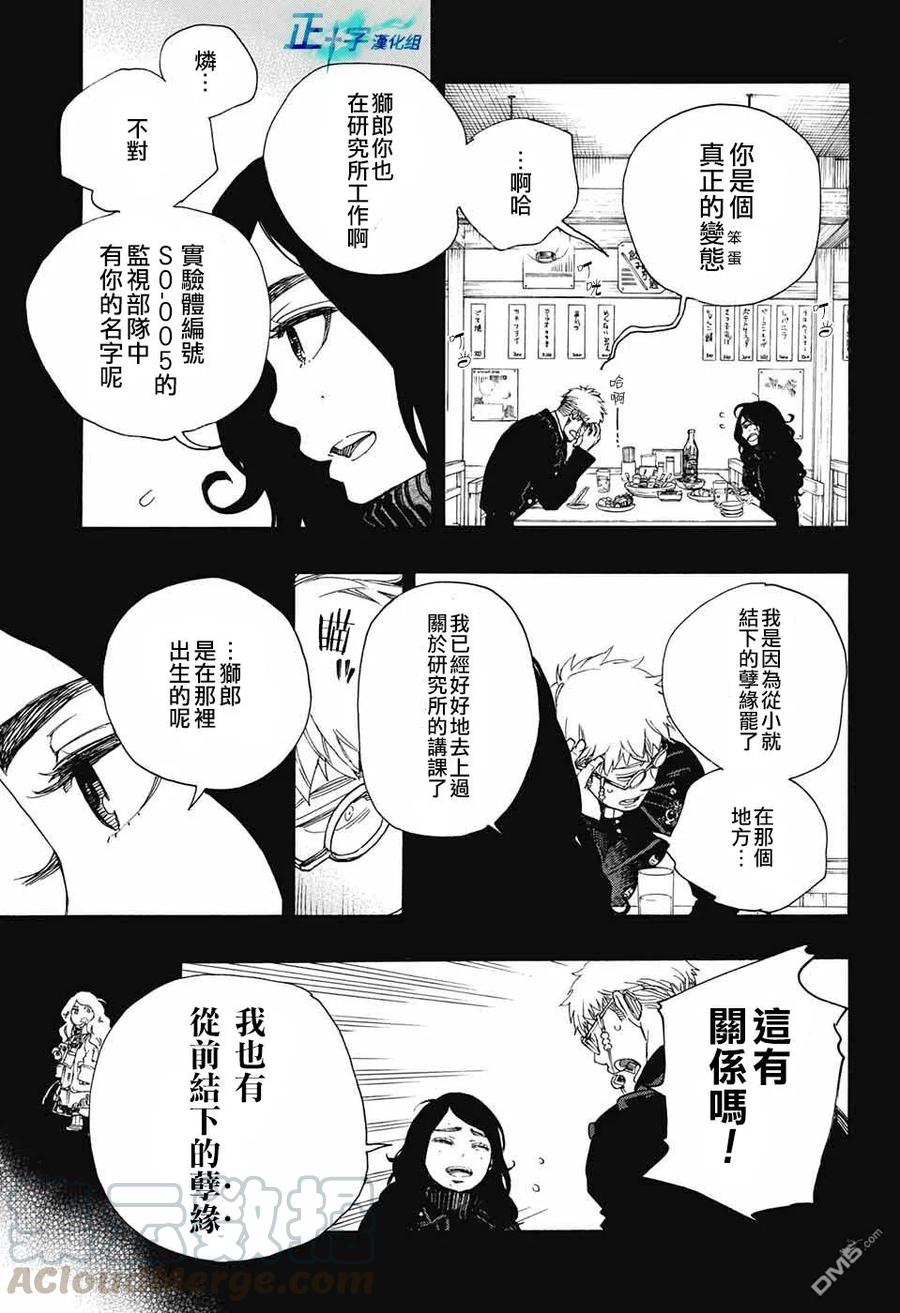 蓝色的除魔师105话 SsC19：21