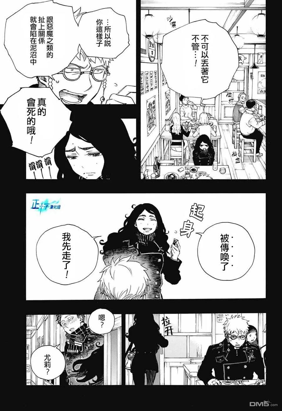 蓝色的除魔师105话 SsC19：21