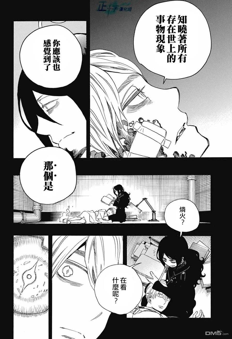 蓝色的除魔师105话 SsC19：21