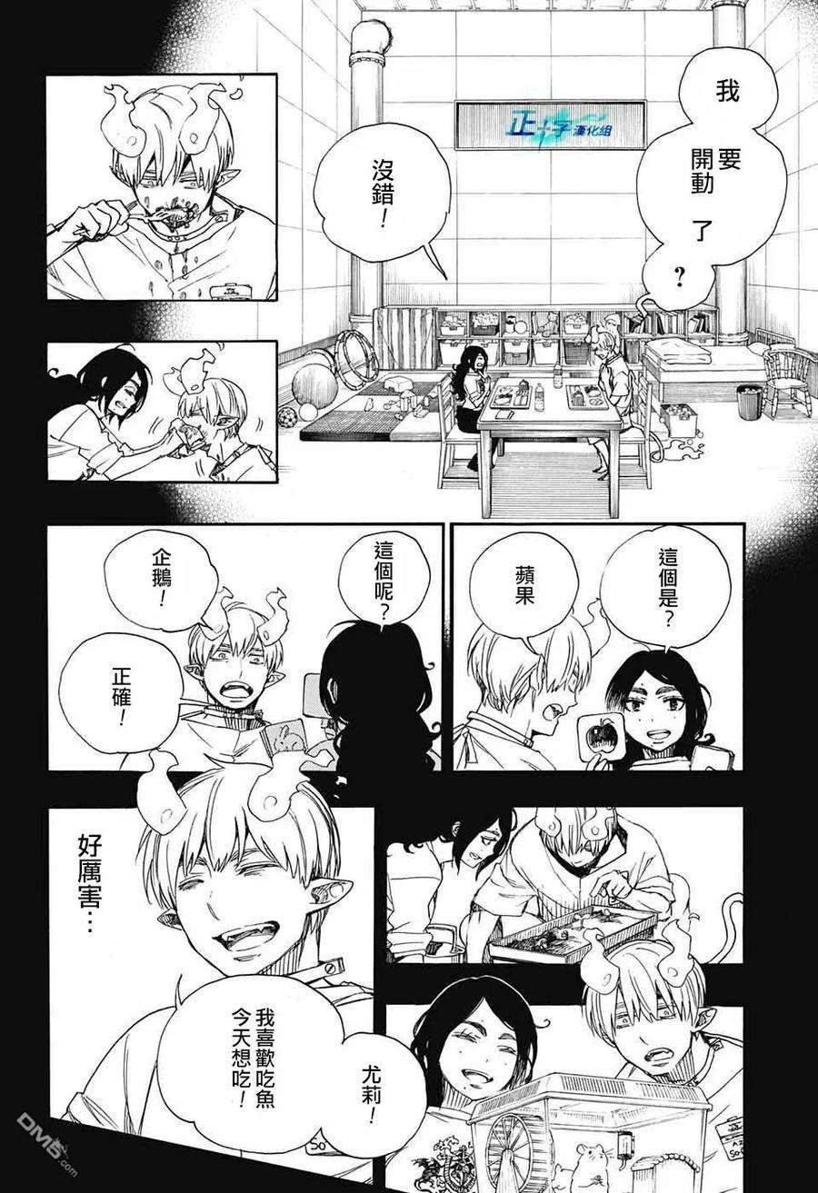 蓝色的除魔师105话 SsC19：21