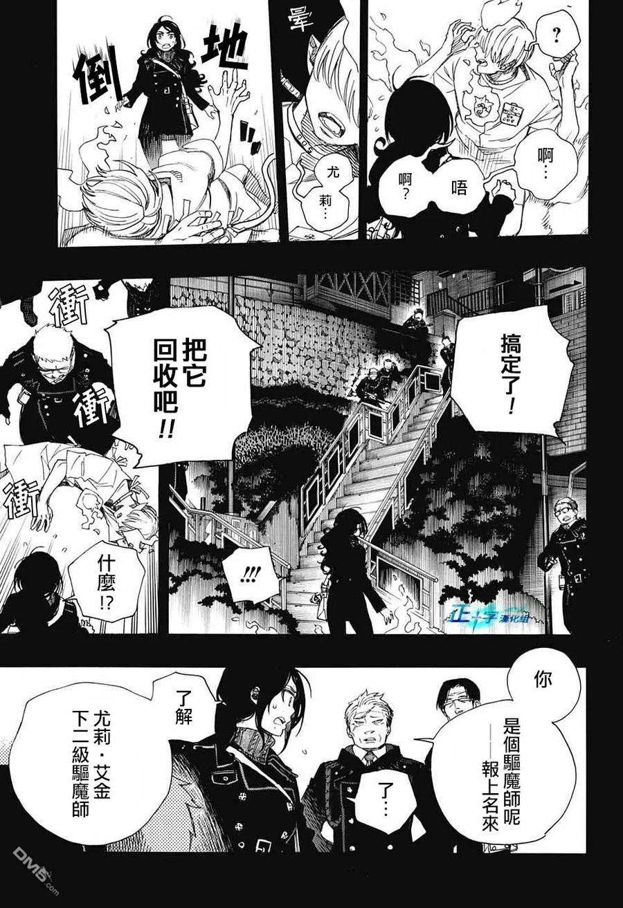 蓝色的除魔师105话 SsC19：21