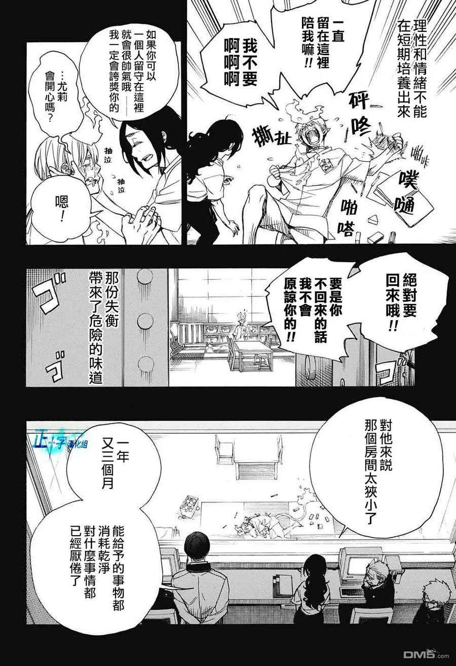 蓝色的除魔师105话 SsC19：21