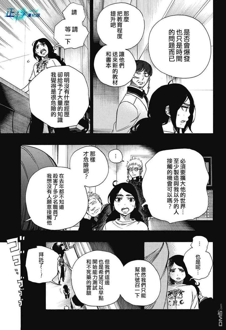 蓝色的除魔师105话 SsC19：21