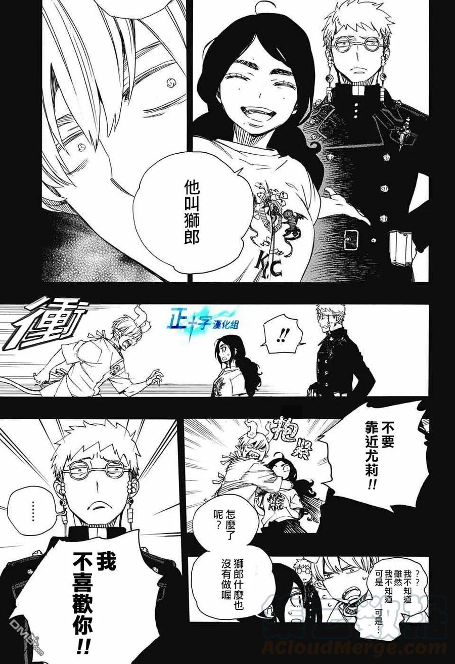 蓝色的除魔师105话 SsC19：21