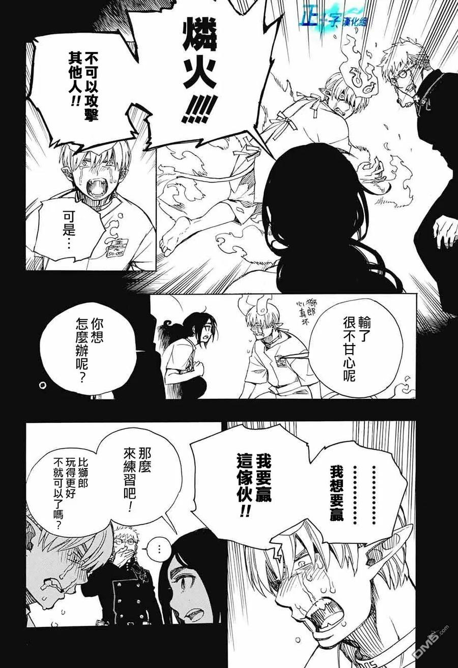 蓝色的除魔师105话 SsC19：21