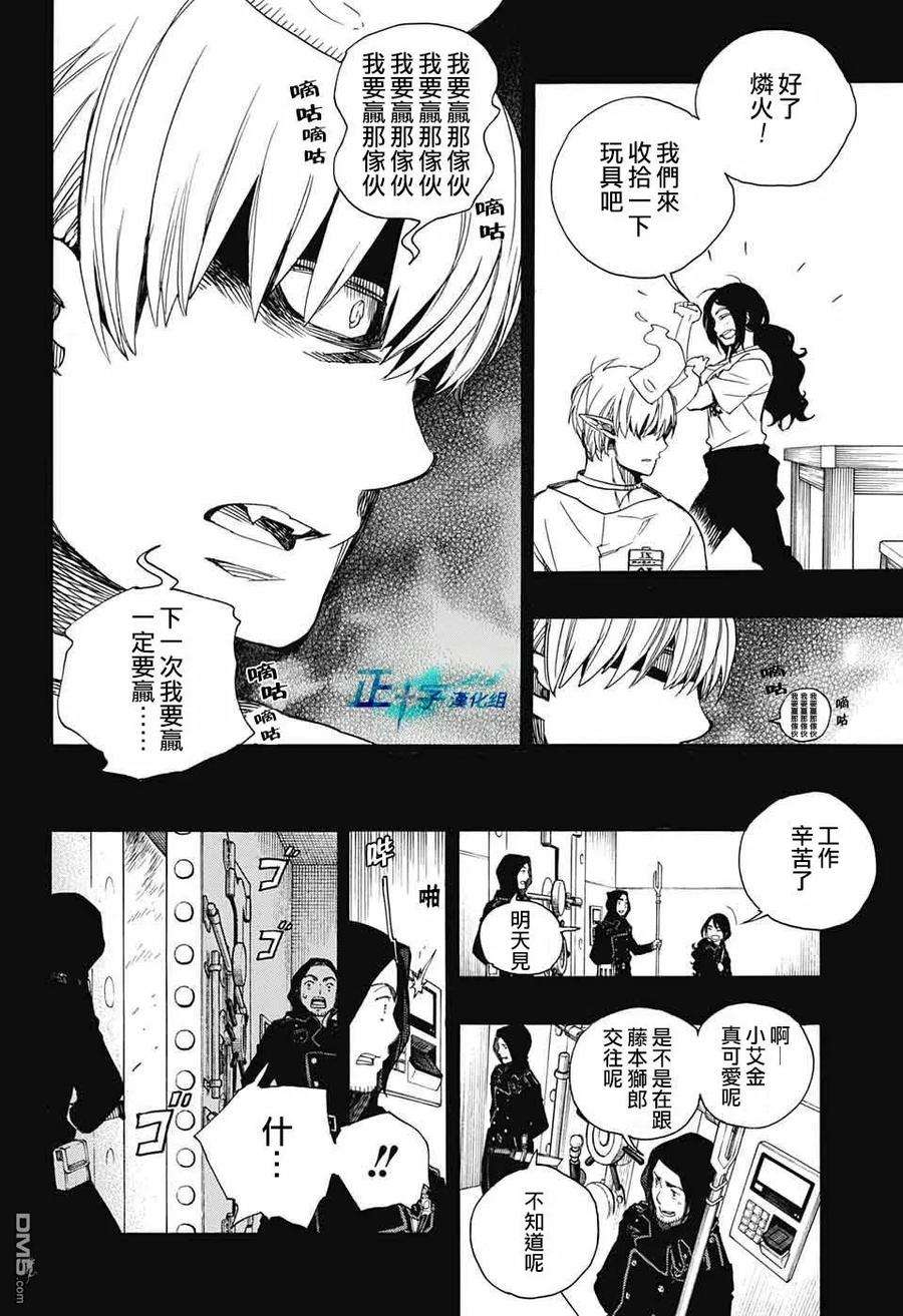 蓝色的除魔师105话 SsC19：21