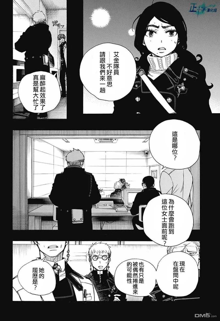 蓝色的除魔师105话 SsC19：21