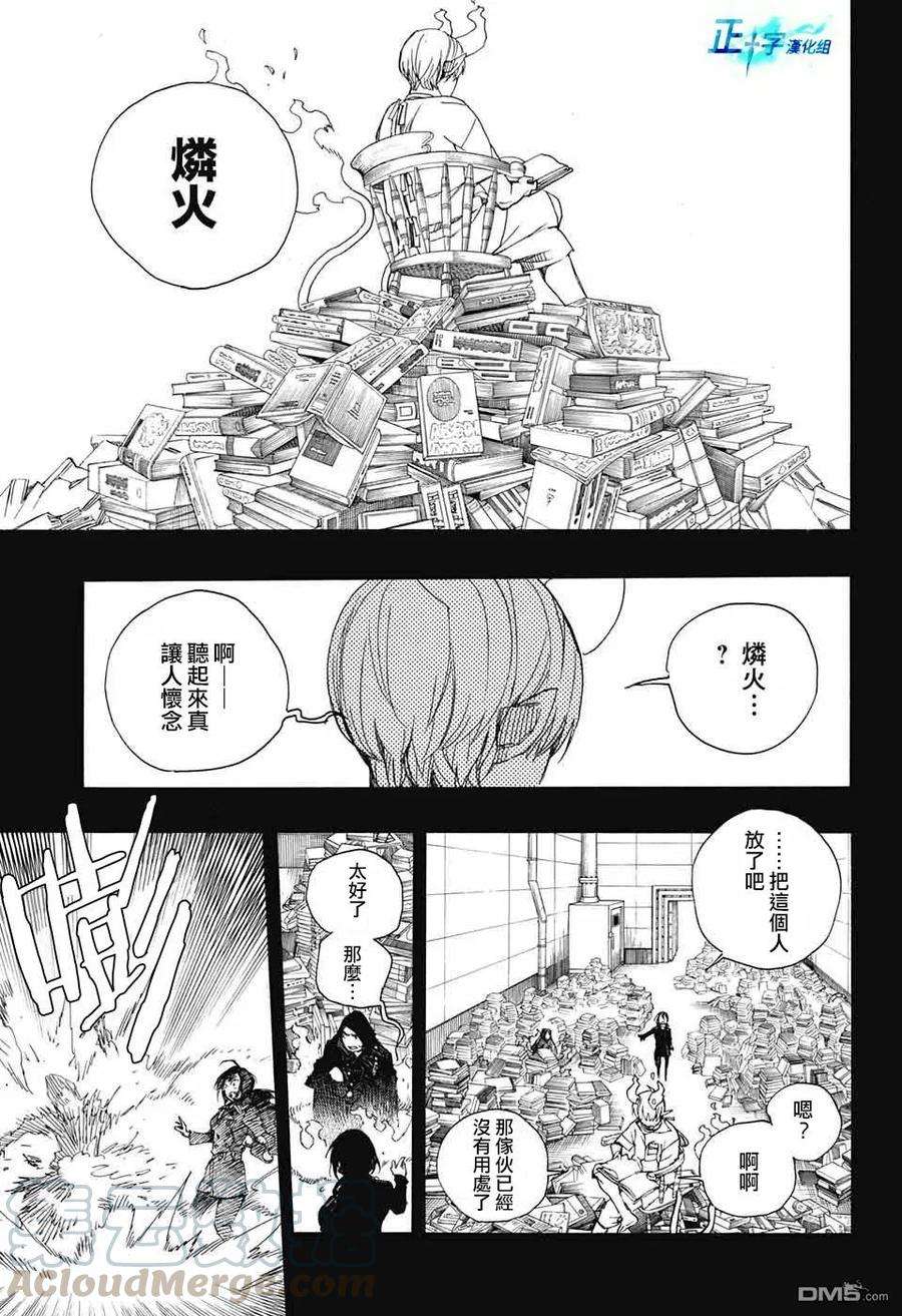 蓝色的除魔师105话 SsC19：21