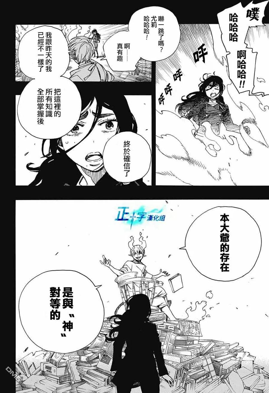 蓝色的除魔师105话 SsC19：21