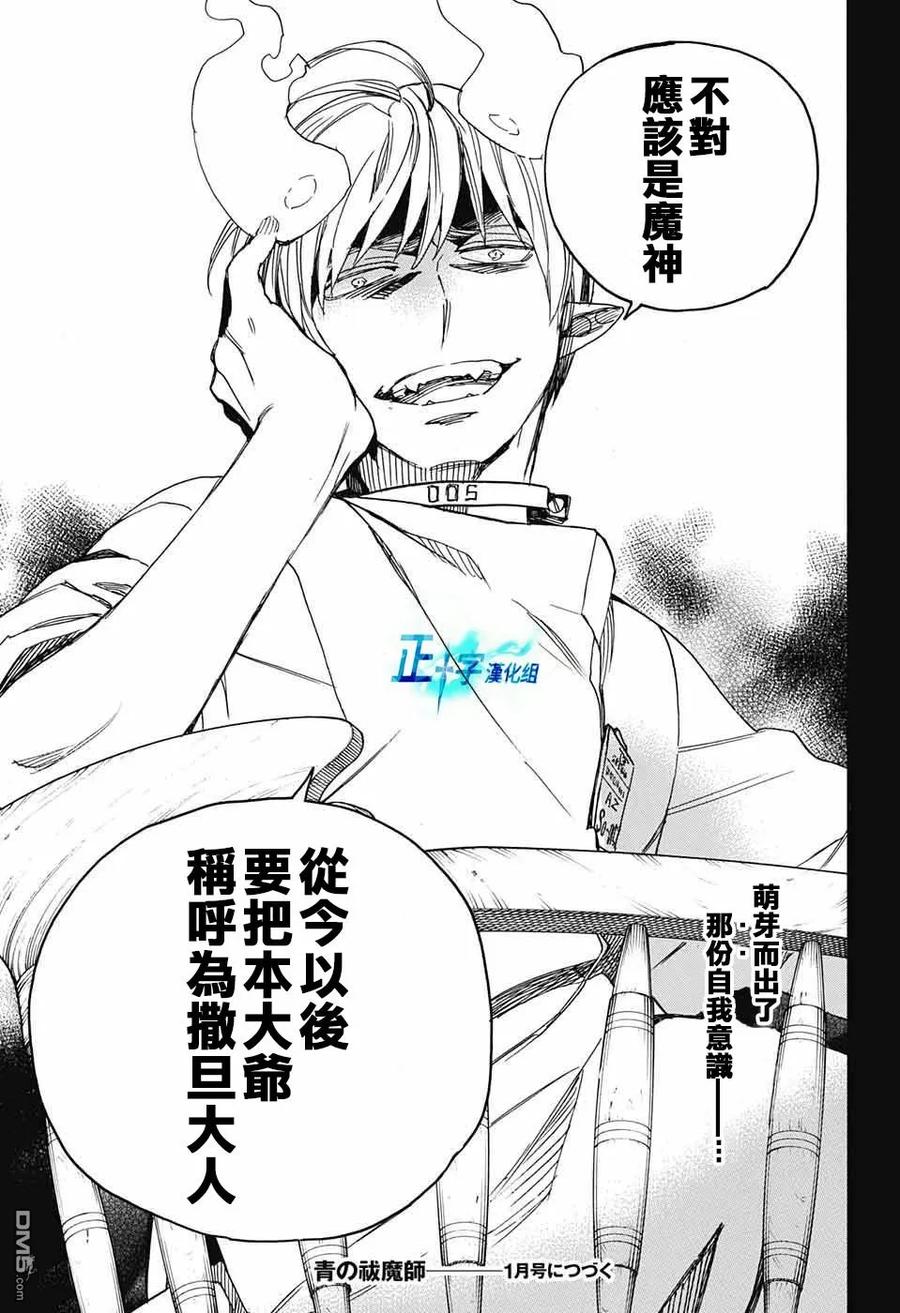 蓝色的除魔师105话 SsC19：21