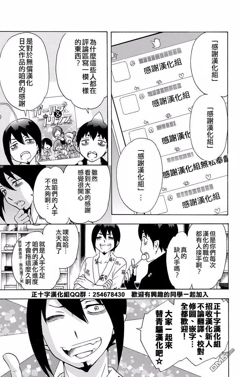 蓝色的除魔师105话 SsC19：21