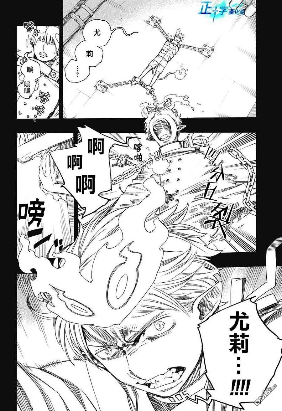 蓝色的除魔师105话 SsC19：21