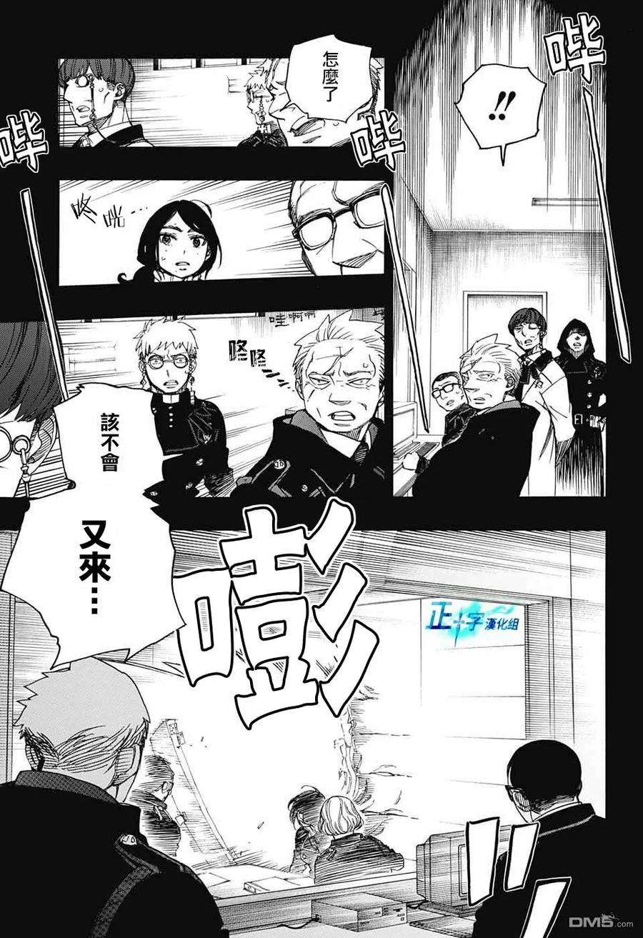 蓝色的除魔师105话 SsC19：21