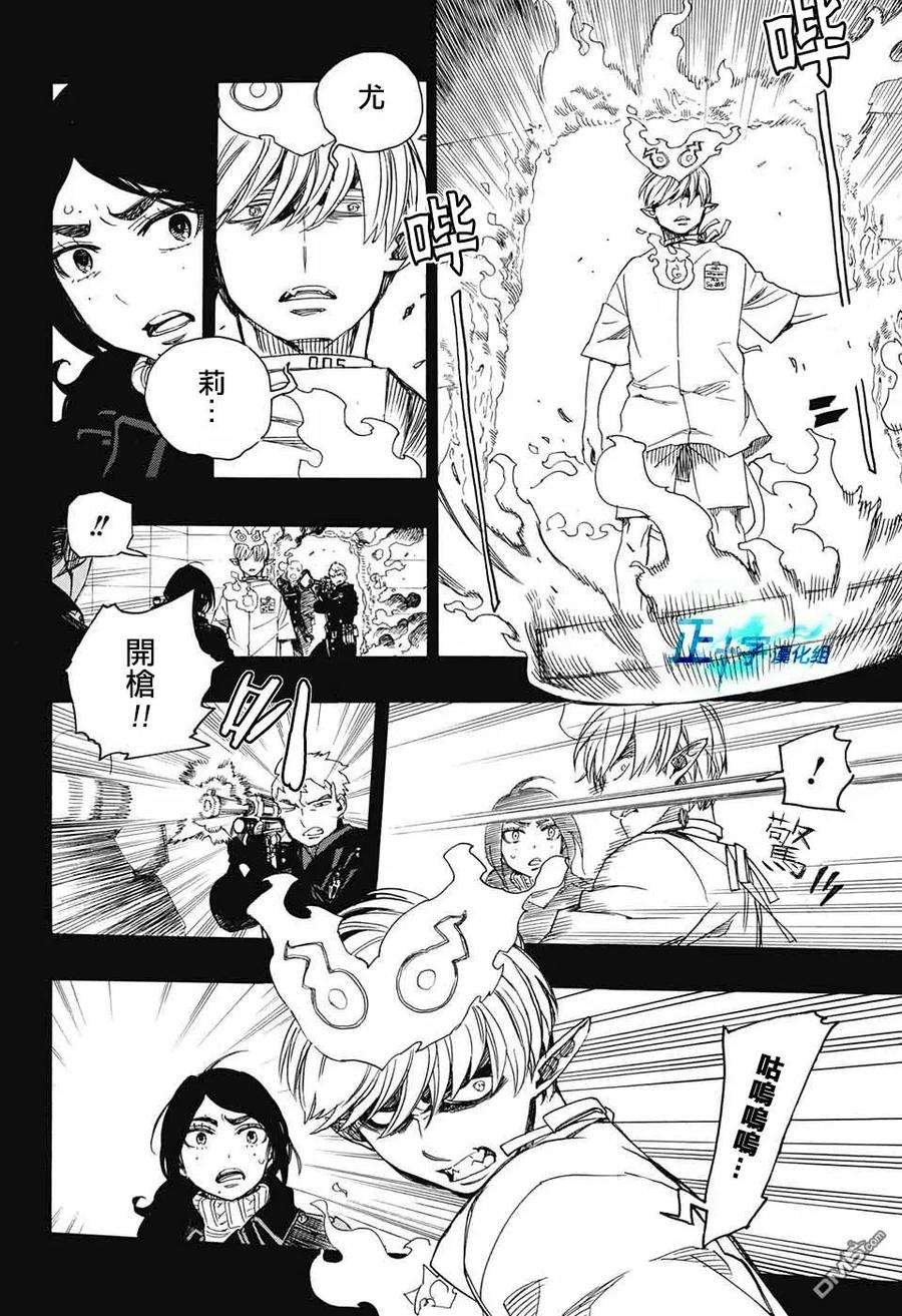 蓝色的除魔师105话 SsC19：21